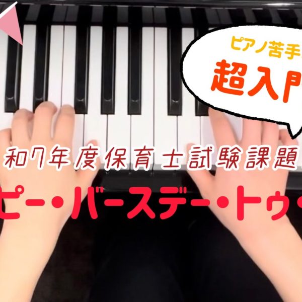 【保育士試験を受験予定の方】<br />
＜音楽に関する技術＞の実技対策レッスン・＜保育実習理論＞の音楽理論対策レッスンを行なっています。<br />
理論をかみ砕いてお伝えしたり、試験でしっかり歌っていただくための楽譜アレンジも行ないます。