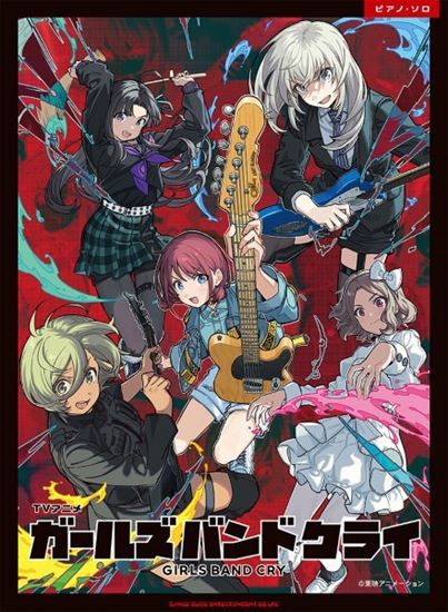 ピアノ・ソロ TVアニメ『ガールズバンドクライ』㈱シンコーミュージックエンタテイメント