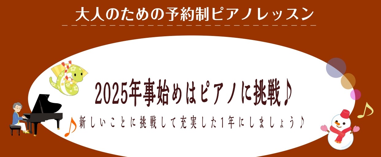 皆様、新年明けましておめでとうございます！ なにか新しいことを始めたいなと思っている方も多いのではないかと思います！島村楽器ららぽーと新三郷店では、大人のためのピアノレッスン【ピアノサロン】を開講しております！2025年はピアノに挑戦してみませんか？ ・なにか新しいことを始めてみたい ・ずっとピアノ […]