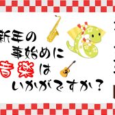 2025年　コトハジメに楽器を始めてみませんか！？