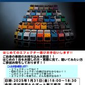 はじめてのエフェクター選び相談会、開催します！