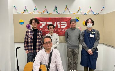 【アコパラ2025】1/13（月・祝）ライブレポート