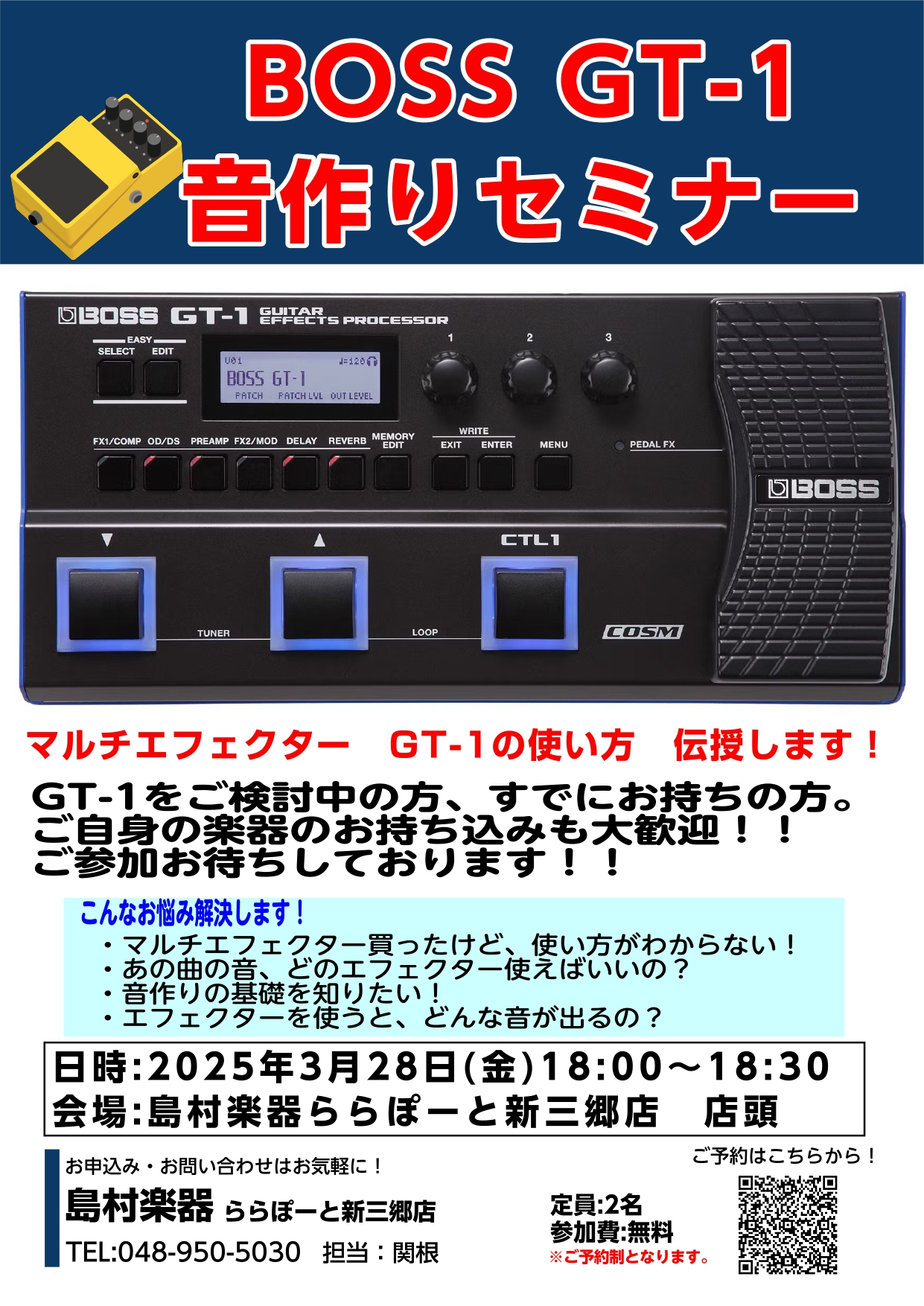 マルチエフェクター BOSS GT-1の基本的な操作方法や音作りの仕方をレクチャー致します! GT-1のご購入を検討中の方やすでに使っているけど使い方がいまいちわからないという方の参加も大歓迎です! ご参加お待ちしております!