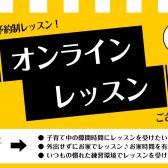 オンラインピアノレッスン【三郷・吉川・流山市】