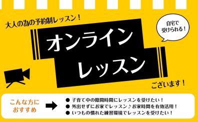 オンラインピアノレッスン【三郷・吉川・流山市】