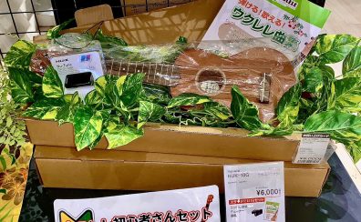 ウクレレを始めるなら、ららぽーと新三郷店へ！