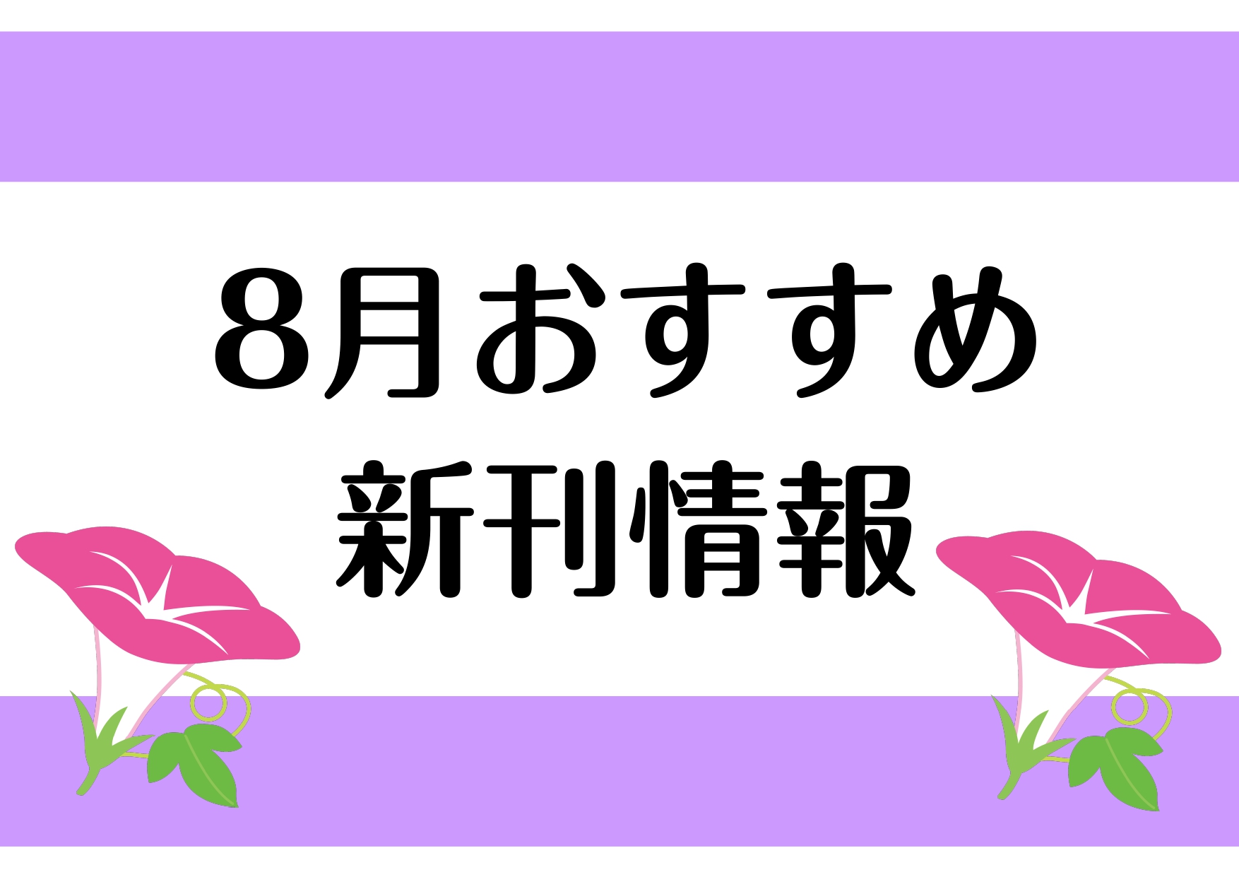 CONTENTSおすすめ新刊おすすめ新刊