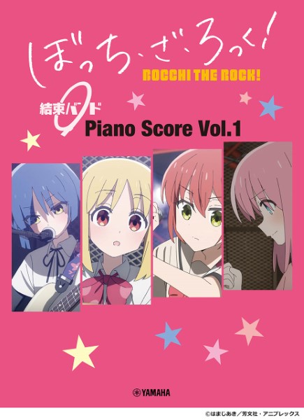 ヤマハミュージックエンタテインメントホールディングスぼっち・ざ・ろっく！　結束バンド　Piano　Score　Vol．1　【歌詞＆ギターコードダイアグラム付】