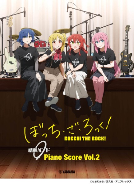  ヤマハミュージックエンタテインメントホールディングスぼっち・ざ・ろっく！　結束バンド　Piano　Score　Vol．2　　【歌詞＆ギターコードダイアグラム付】