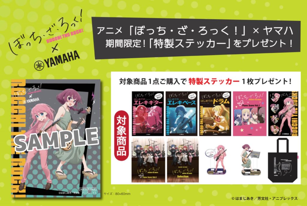 対象商品を1点ご購入いただくと、ヤマハ描きおろしイラストを使用した特製のステッカー1枚をプレゼント！ 数量限定となりますので、お早めにお買い求めくださいませ！ CONTENTS対象商品対象商品