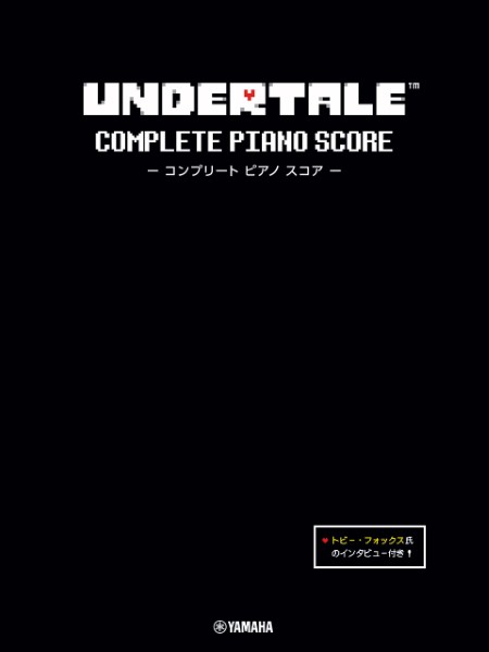 ヤマハミュージックエンタテインメントホールディングスUNDERTALE コンプリート ピアノ スコア 【トビー・フォックス氏のインタビュー付き】