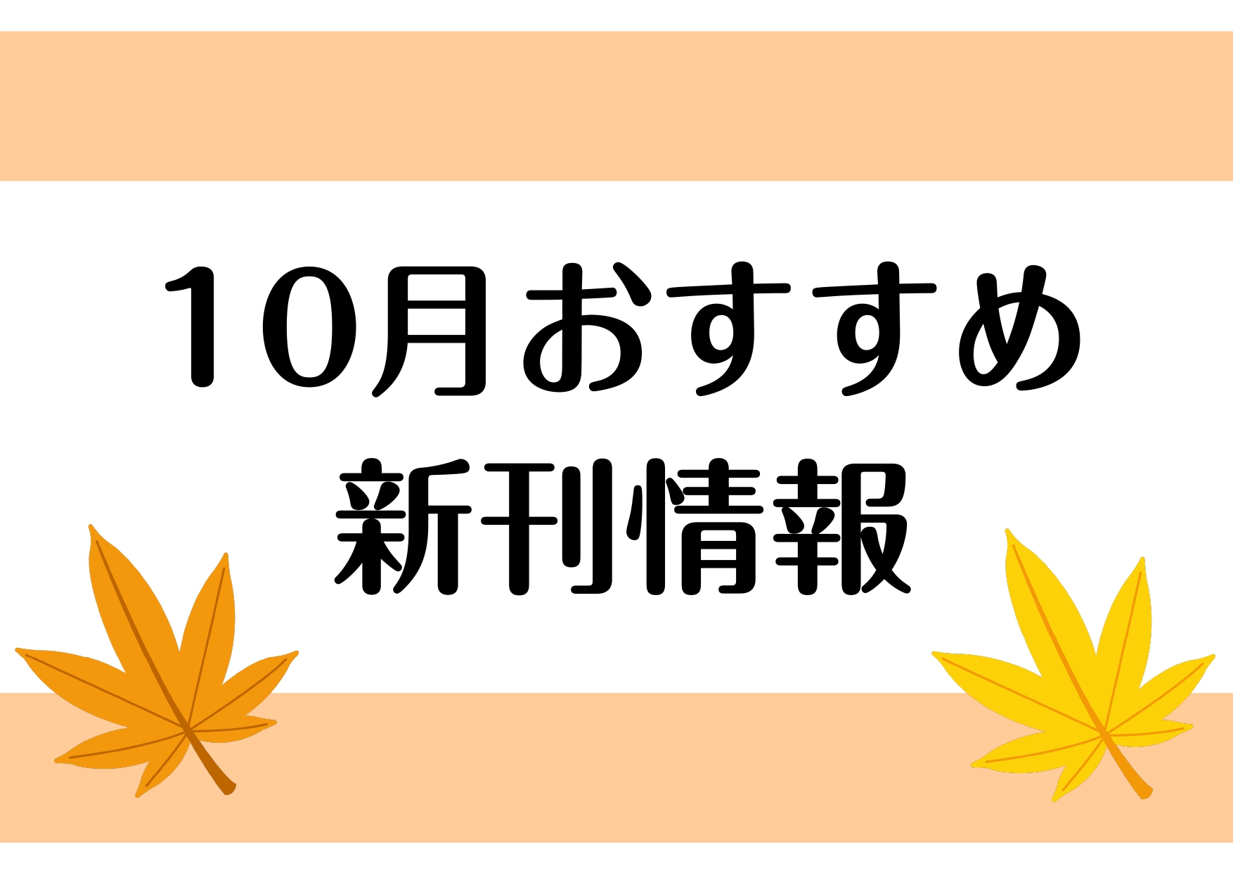 CONTENTSおすすめ新刊おすすめ新刊