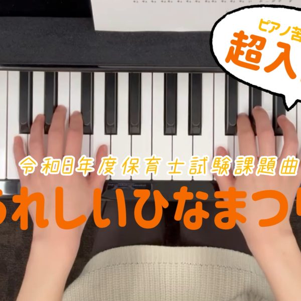 【保育士試験を受験予定の方】<br />
＜音楽に関する技術＞の実技対策レッスン・＜保育実習理論＞の音楽理論対策レッスンを行なっています。<br />
理論をかみ砕いてお伝えしたり、試験でしっかり歌っていただくための楽譜アレンジも行ないます。