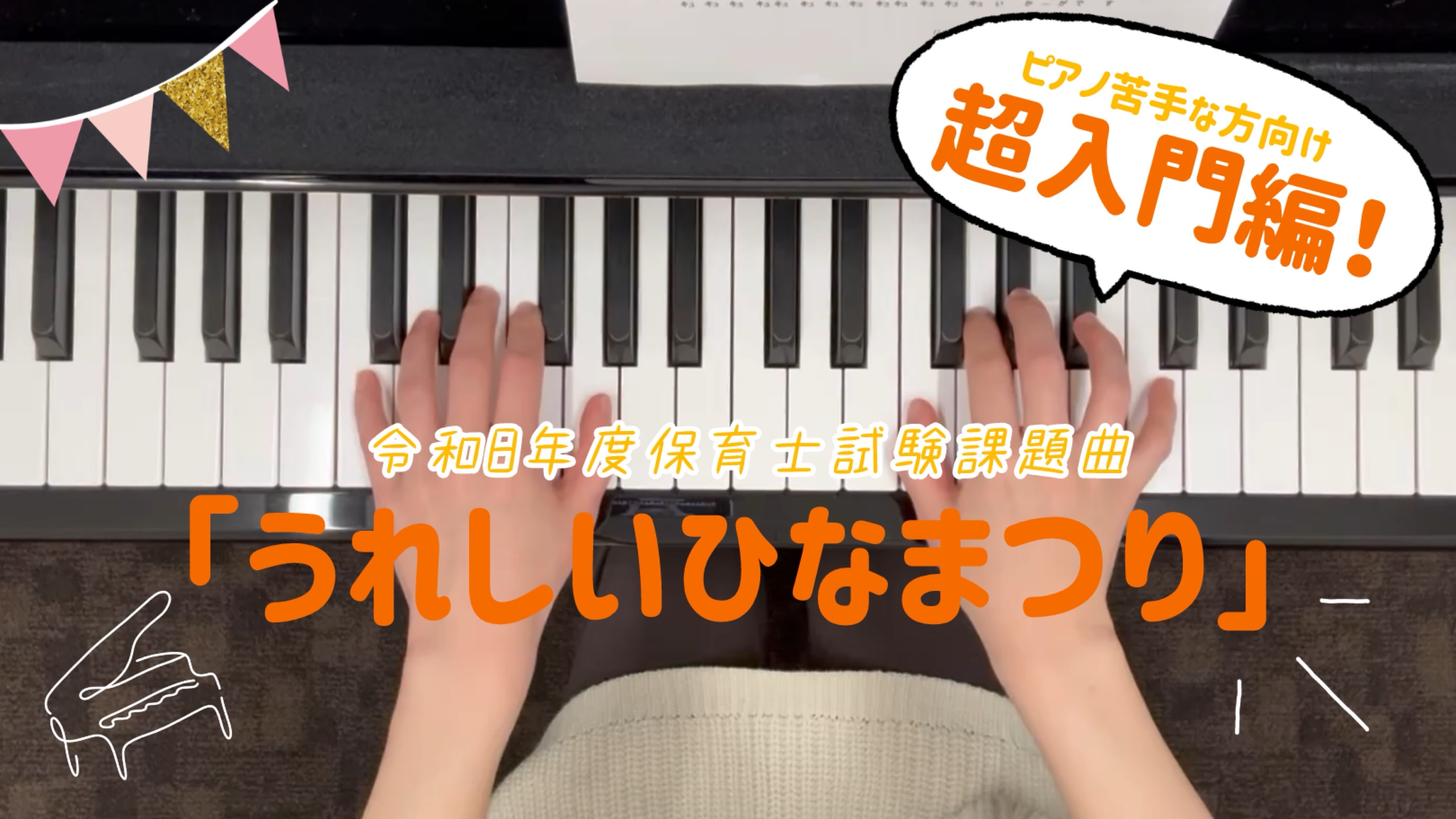 島村楽器ららぽーと新三郷店ピアノサロンでは、試験対策のサポートをさせていただきます。生徒様のレベルに合わせて伴奏のアレンジや歌いやすいよう移調のサポートも致しますのでご安心ください！ 筆記試験で必要な楽典についてもレッスンしております。体験レッスンも随時受け付けておりますので、お気軽にお問い合わせ下 [&hellip;]