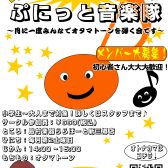 新三郷オタマトーンサークル「ぷにっと音楽隊♪」参加者募集中！！
