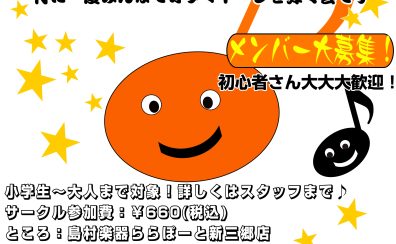新三郷オタマトーンサークル「ぷにっと音楽隊♪」参加者募集中！！