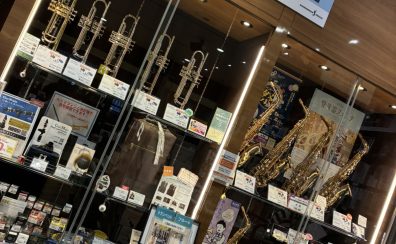 新・吹奏楽部員応援！　この春からスキルアップ実現！