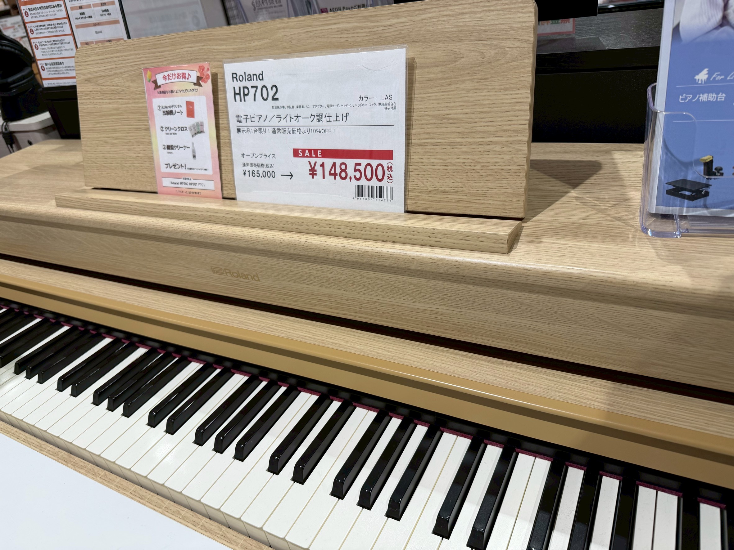 電子ピアノ　RolandHP702　LAS