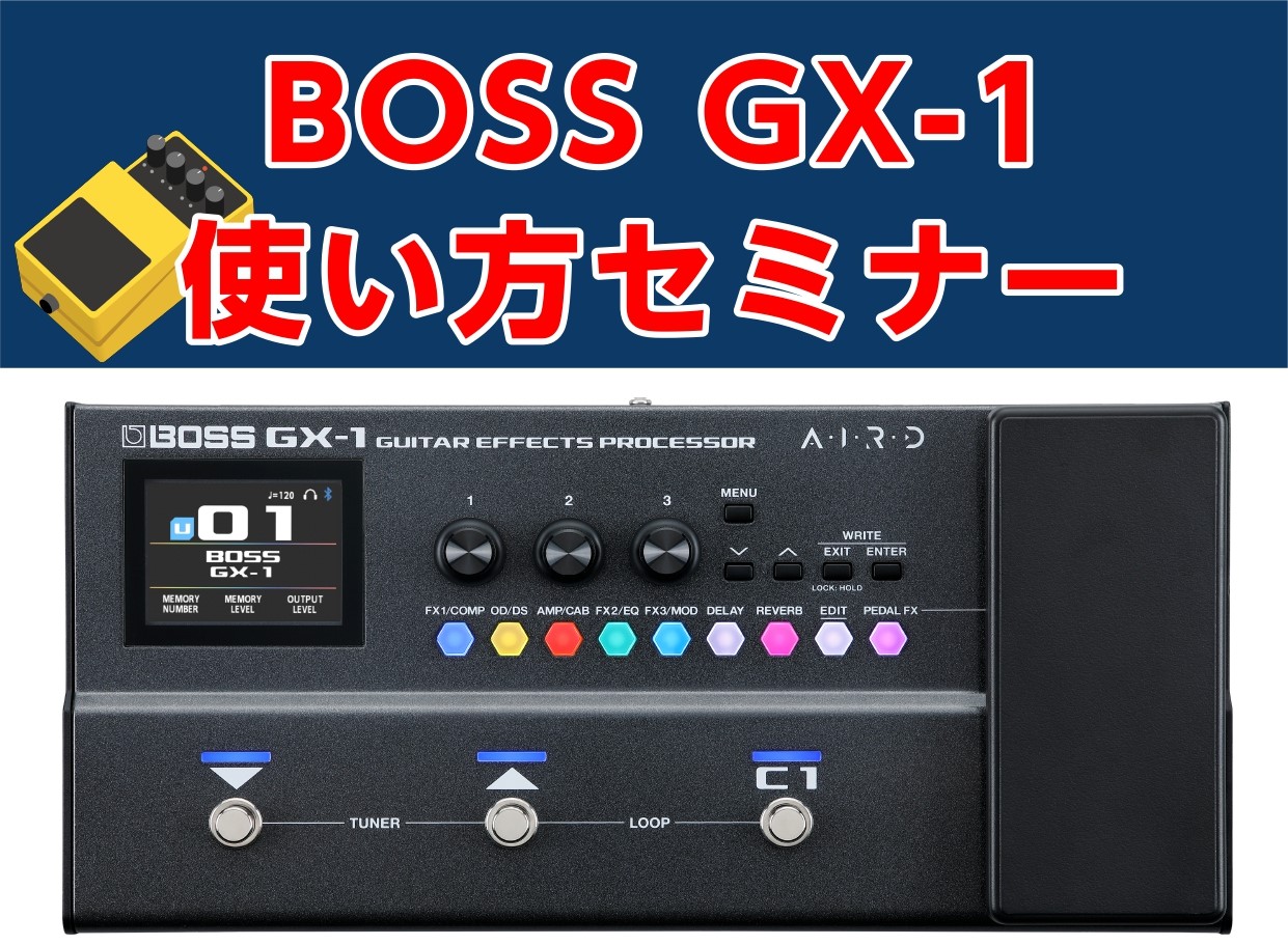 マルチエフェクター、BOSS　GX-1の使い方セミナーを開催いたします！ 実際にGX-1を触りながら、皆さんの音作りやエフェクターの悩みを解決いたします！ BOSSの最新マルチエフェクター、その音や使い方が気になっている方、必見です！ GX-1に興味がある方はもちろん、最近エフェクターが気になる方や [&hellip;]