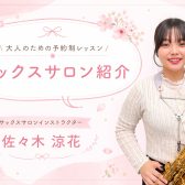 新規開講【大人のための予約制レッスン】サックスサロン🎷