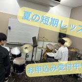 【軽音楽部応援！】ドラムコース　夏の短期レッスン開講中！！