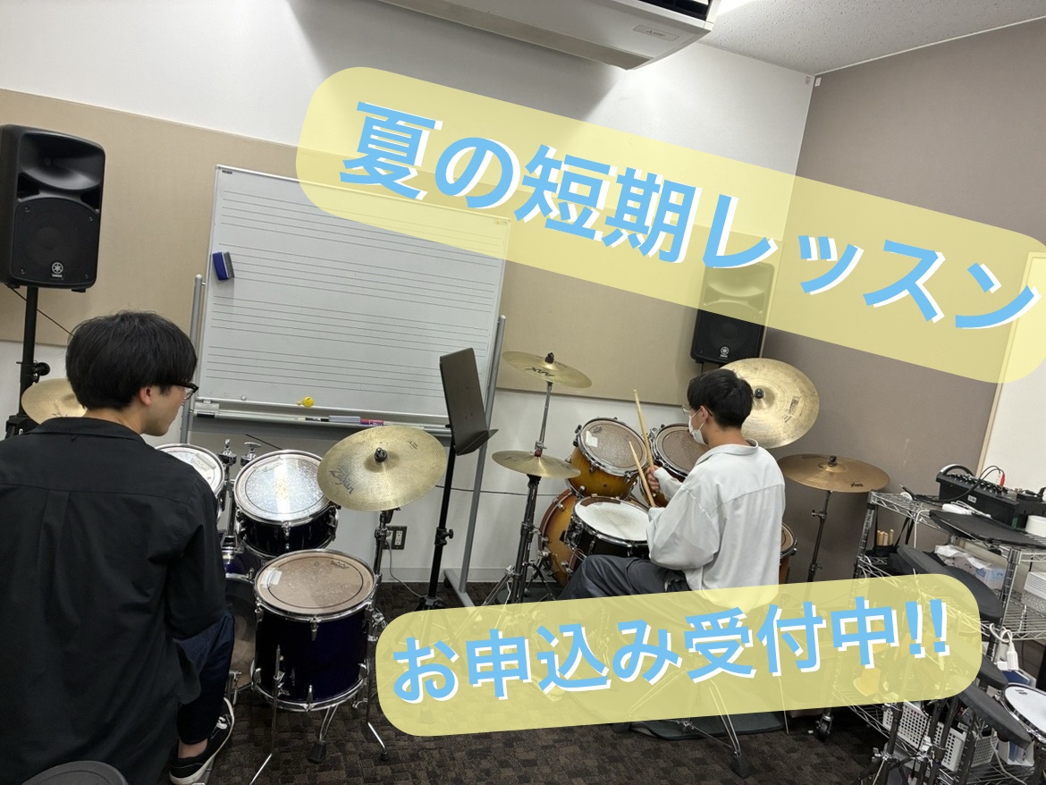 軽音学部に入部した皆様はそろそろ担当パートが決まり、文化祭やライブに向け練習が始まった頃ではないでしょうか？ ドラム担当になった皆様！練習方法でお困りではないですか？ 島村楽器ららぽーと新三郷店では夏の短期レッスンお申込み受付中です！！ 短期レッスンで一気にレベルアップを目指しましょう！ CONTE [&hellip;]