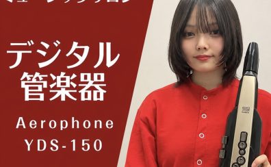 デジタル管楽器レッスン開講♪