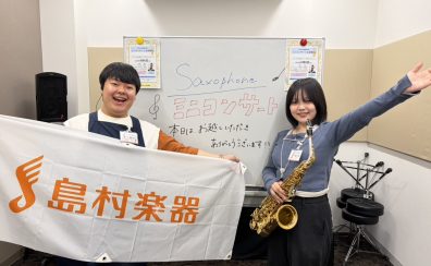【イベントレポート】Saxophoneミニコンサート&体験会♪