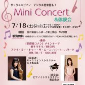【新三郷/サックス/デジタル管楽器/ピアノ】サックス×ピアノMini Concert&体験会開催決定!