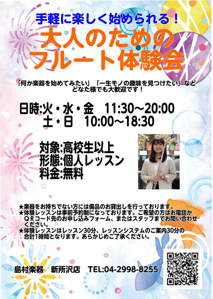 フルートサロン 大人のためのフルート体験会 無料で開催中 島村楽器 新所沢パルコ店 フルートサロン 大人のためのフルート体験会 無料で開催中 島村楽器 新所沢パルコ店