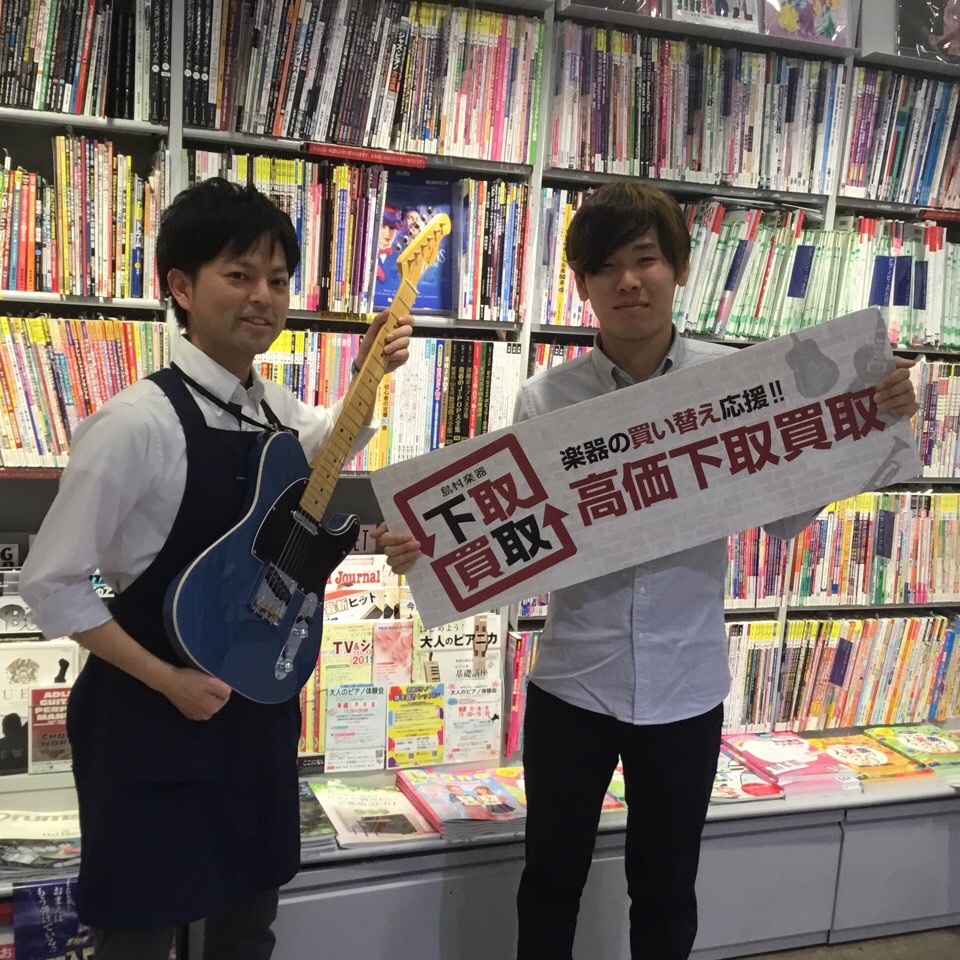 【中古楽器】所沢で楽器を売るなら！島村楽器新所沢パルコ店へ！