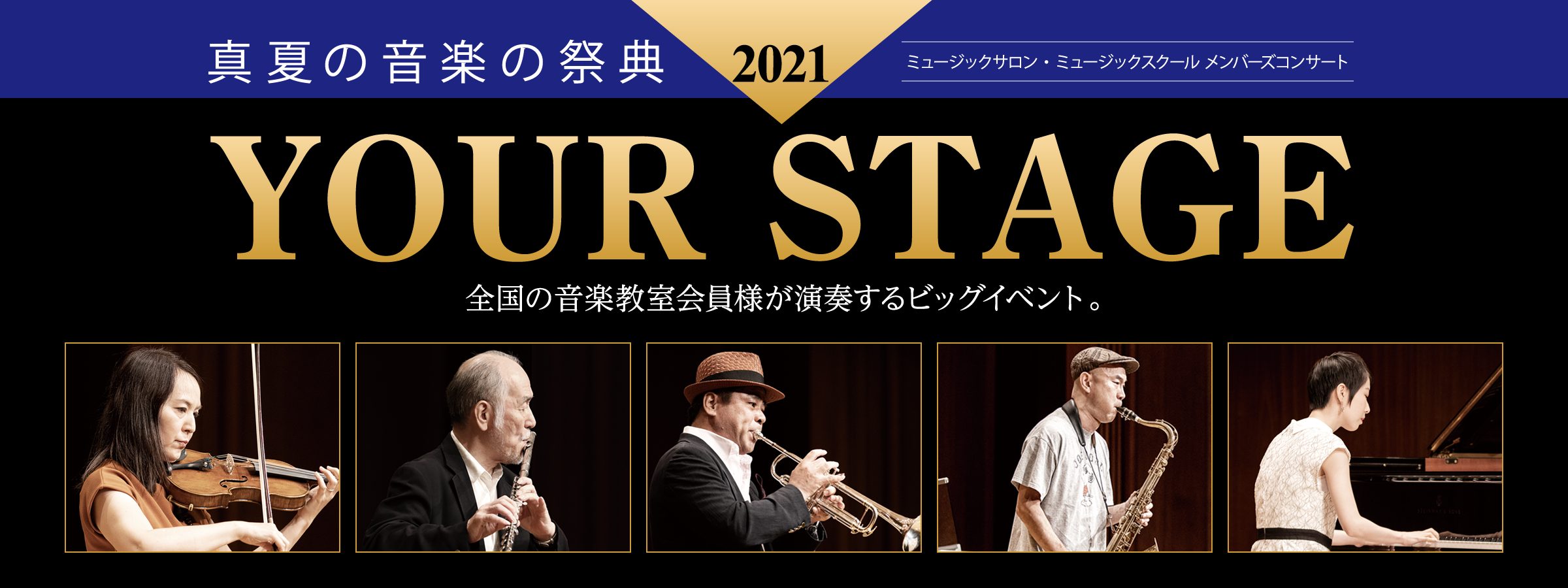 【フルート通信㉙】YOUR STAGE 2021への道①～会員様ご紹介①＆大編成レポート①～