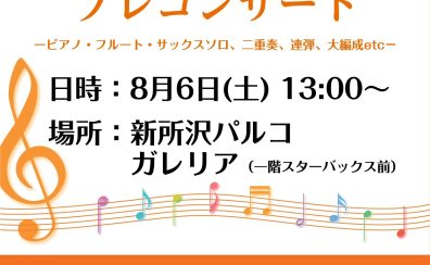 【しんとこサロン通信①】チャレンジコンサート・プレコンサート開催