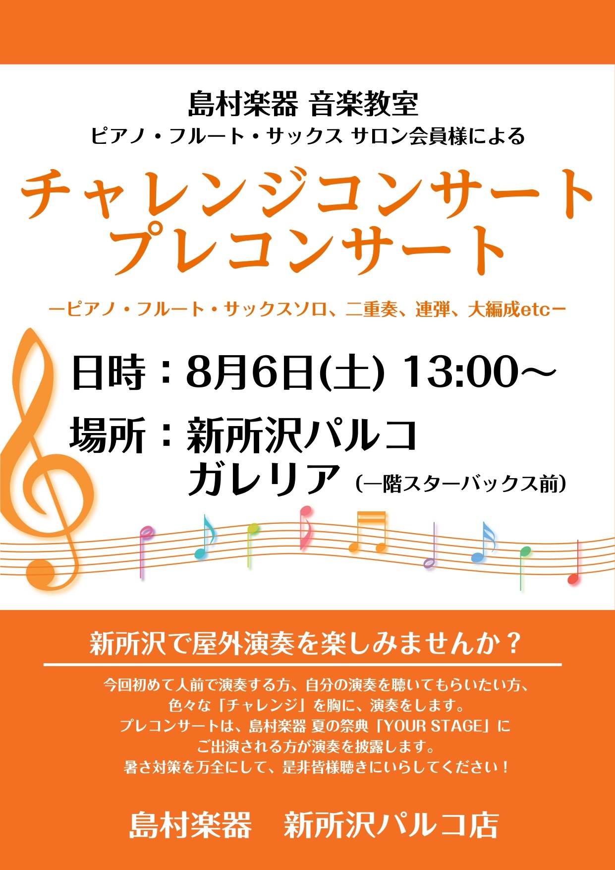 サロン会員様による、チャレンジなコンサートを開催します 皆さまこんにちは、島村楽器新所沢パルコ店ピアノインストラクターの櫻井です。今回はイベントのご案内です。 2022年8月6日(土)新所沢パルコガレリアにて、サロン会員様によるチャレンジコンサートを行います。 クラシックからポップス・ジャズを、ピア […]
