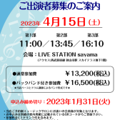 【しんとこサロン通信③】サロンパーティー2023ご出演者募集のご案内