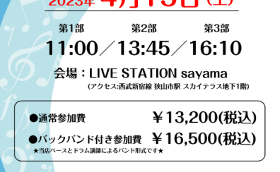 【しんとこサロン通信③】サロンパーティー2023ご出演者募集のご案内