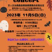 【フルート通信60】11月5日(日)サークル発表会開催します！