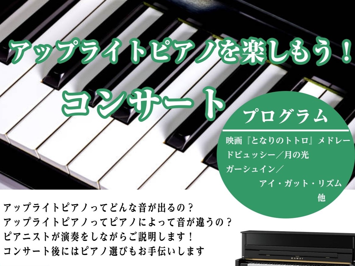 CONTENTSご挨拶コンサート詳細お問い合わせご挨拶 皆様こんにちは！エミテラス所沢店の小口です。 この度、現役ピアニストの『西本　夏生』さんをお店にお呼びして、店頭のアップライトを利用したコンサートを開催いたします♪ 西本さんは、島村楽器が新所沢パルコに入っていたころにスタッフとしての経験がおあ […]