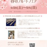 島村楽器エミテラス所沢店2025年4月26日(土)～5月4日(日)までフルートフェア開催！
