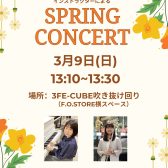 3月9日(日)　フルート＆ピアノ　ミニコンサート開催！
