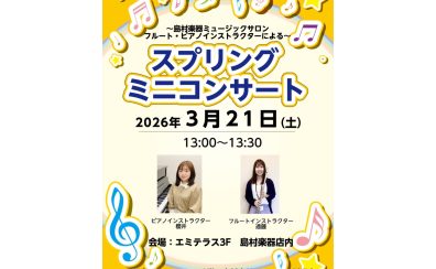 3月16日(土)　フルート＆ピアノ　スプリングミニコンサートのご案内