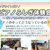 【終了しました】6/7(土)ピアノセレクションセンターツアー開催！！