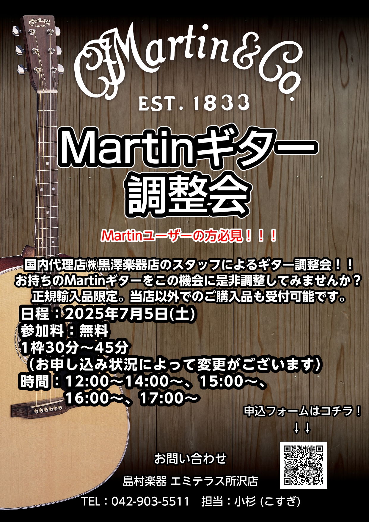 こんにちは！アコースティックギター担当の小杉です！本イベントはMartinのアコギを国内正規代理店のリペアマンに診断してもらえます！ 今のギターの弾き心地を良くしたい。ケースにしまいっぱなしになっているMartinをまた弾いてみたいけど、現在の状態をみてほしい。といった方は是非ご相談ください！ ※症 […]