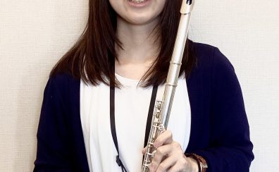 エミテラス所沢【フルートサロンインストラクター紹介】遠藤　羽純　　　　