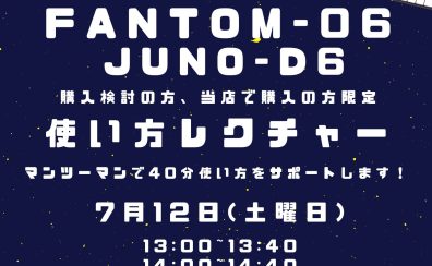 Roland FANTOM-0・JUNO-Dを購入検討の方/当店でご購入いただいた方限定の使い方レクチャーイベントを開催しています！