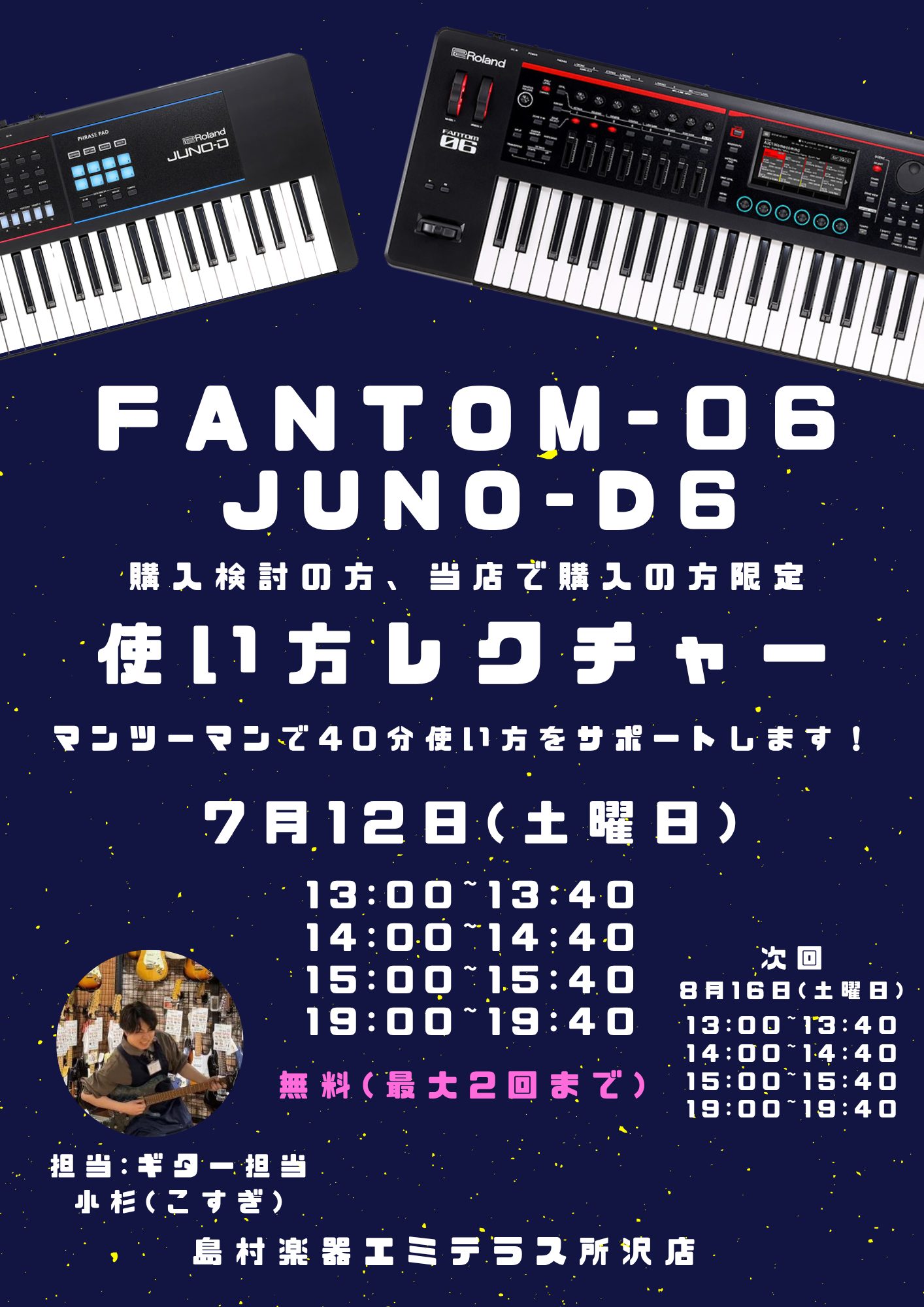 Roland FANTOM-0・JUNO-Dを購入検討の方/当店でご購入いただいた方限定の使い方レクチャーイベントを開催しています！マンツーマンで40分、ご購入検討機種・ご購入いただきました機種の使い方をサポートします！ 7月12日（土曜日） ※随時更新しますため、更新が遅れることがございます。 お […]