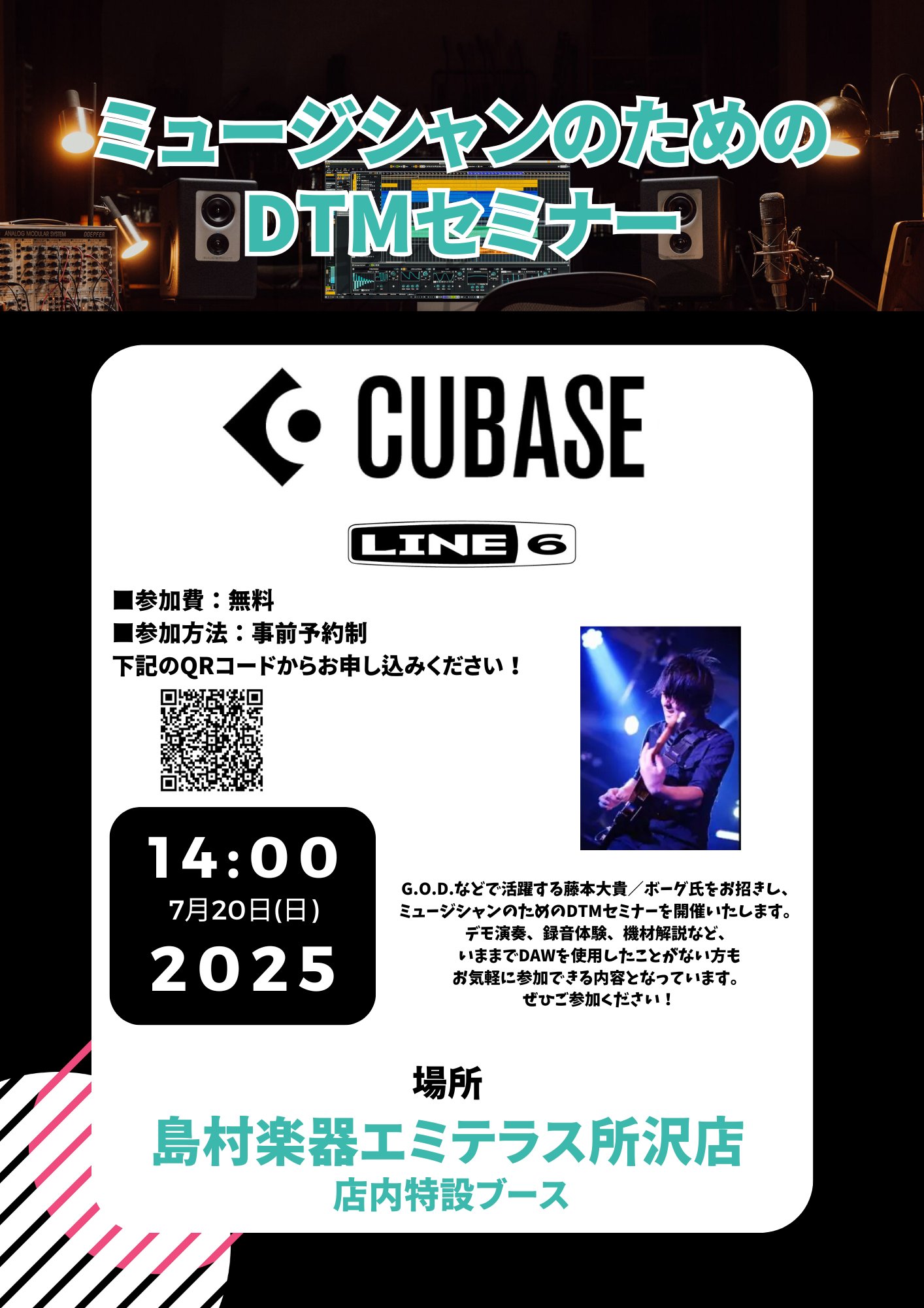 G.O.D.などで活躍する藤本大貴／ボーグ氏をお招きし、ミュージシャンのためのDTMセミナーを開催いたします。デモ演奏、録音体験、機材解説など、いままでDAWを使用したことがない方もお気軽に参加できる内容となっています。ぜひご参加ください！未経験の方でもOK！ 夏休み前に新しいことに挑戦！時間: 2 […]
