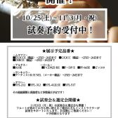 【10月25日～11月3日まで】エミテラス所沢店フルートフェア開催！