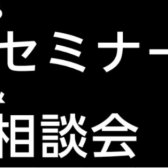 【11/23(日)】デジタルおじさんのDTMセミナー開催!
