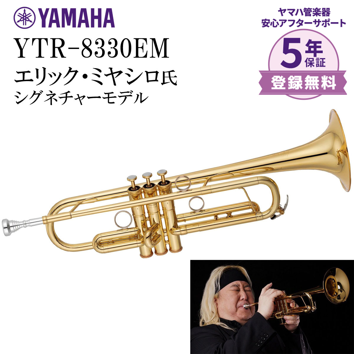 トランペットYTR-8330EM